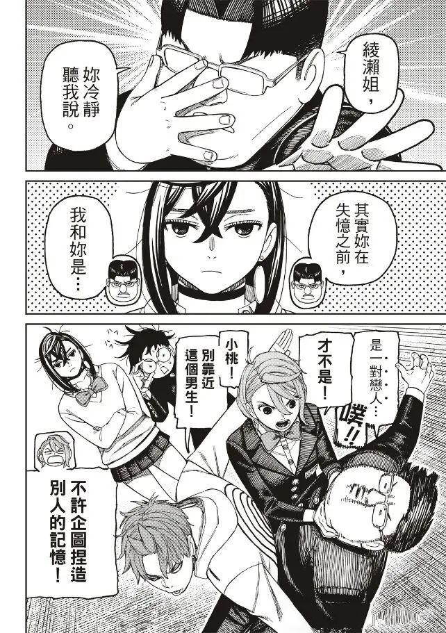 膽大黨 第214話 第10頁