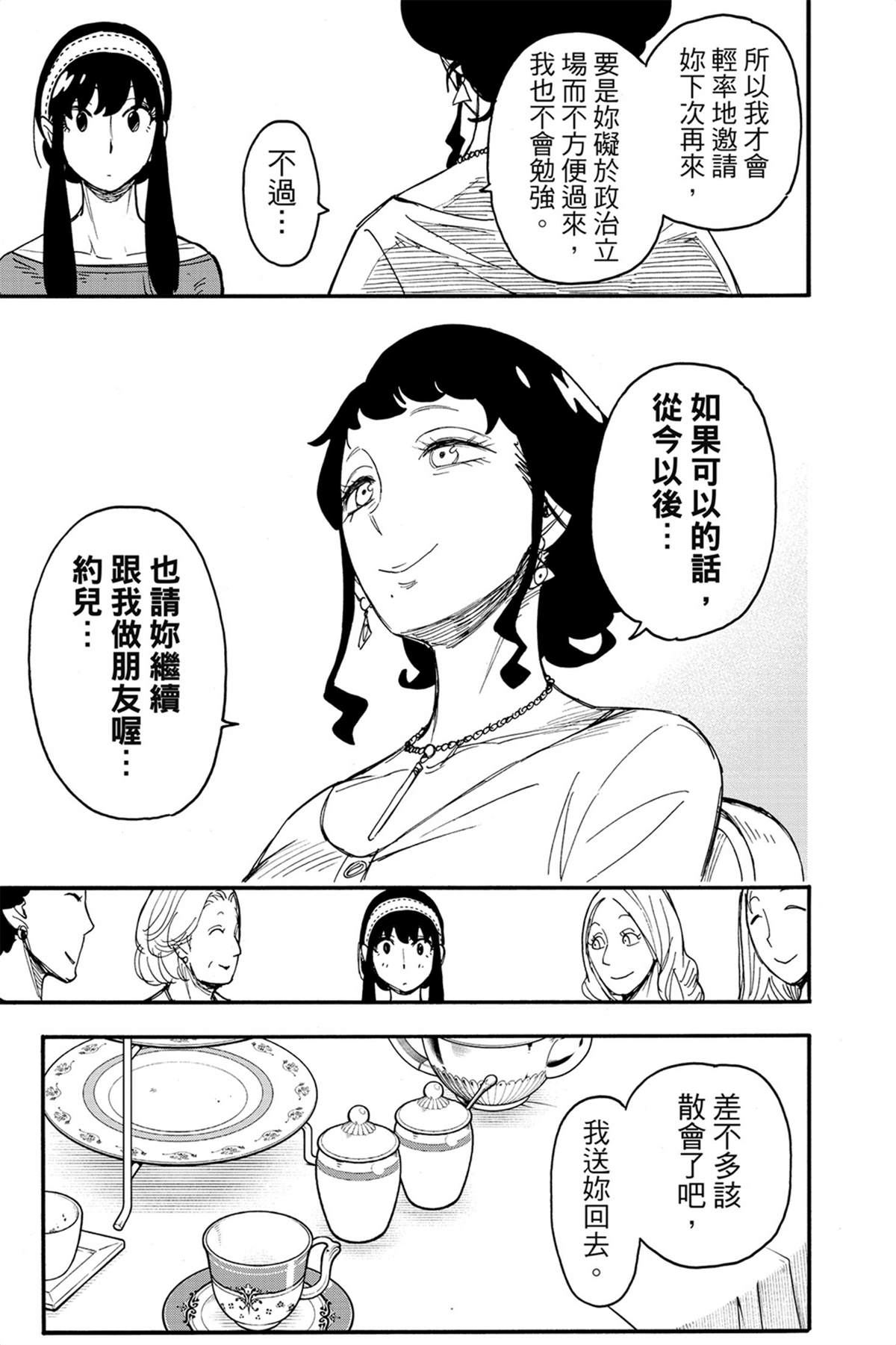 間諜過家家 第66話 第7頁
