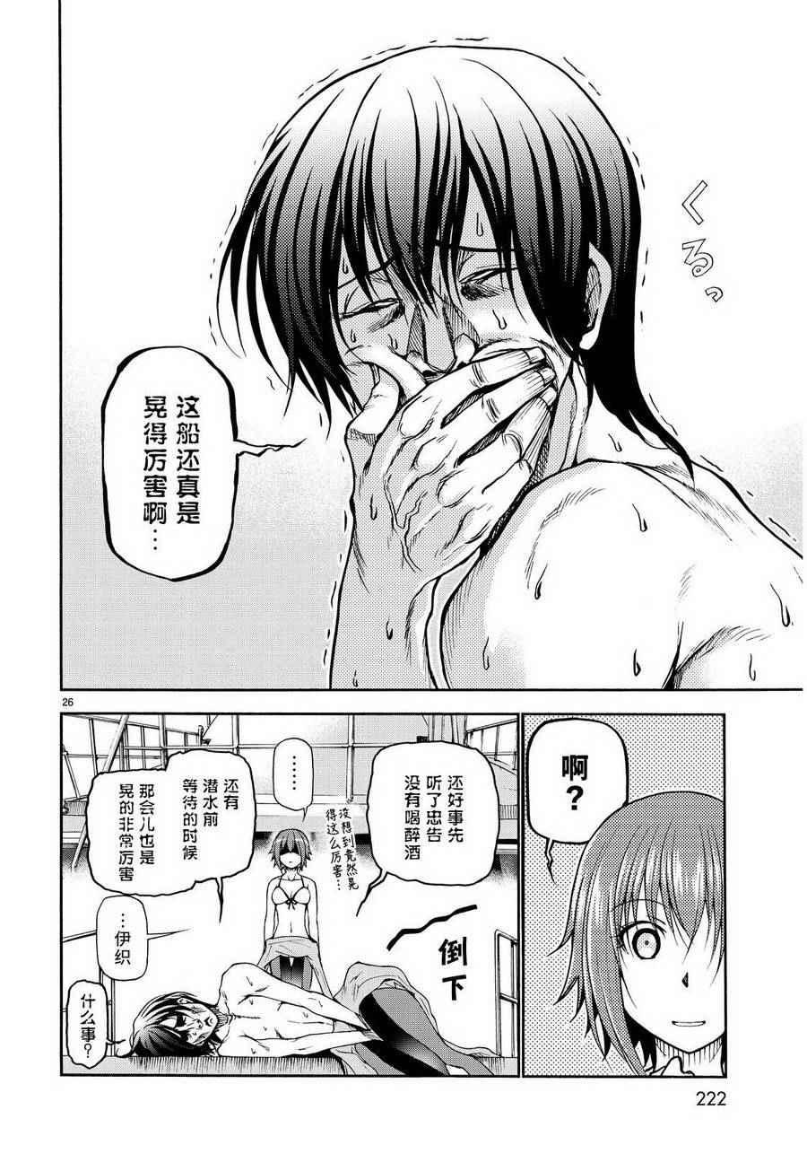 碧蓝之海 第20話 第25页