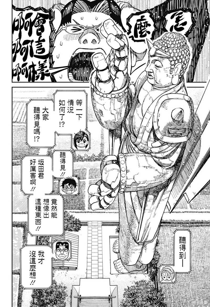 胆大党 第68話 第14页