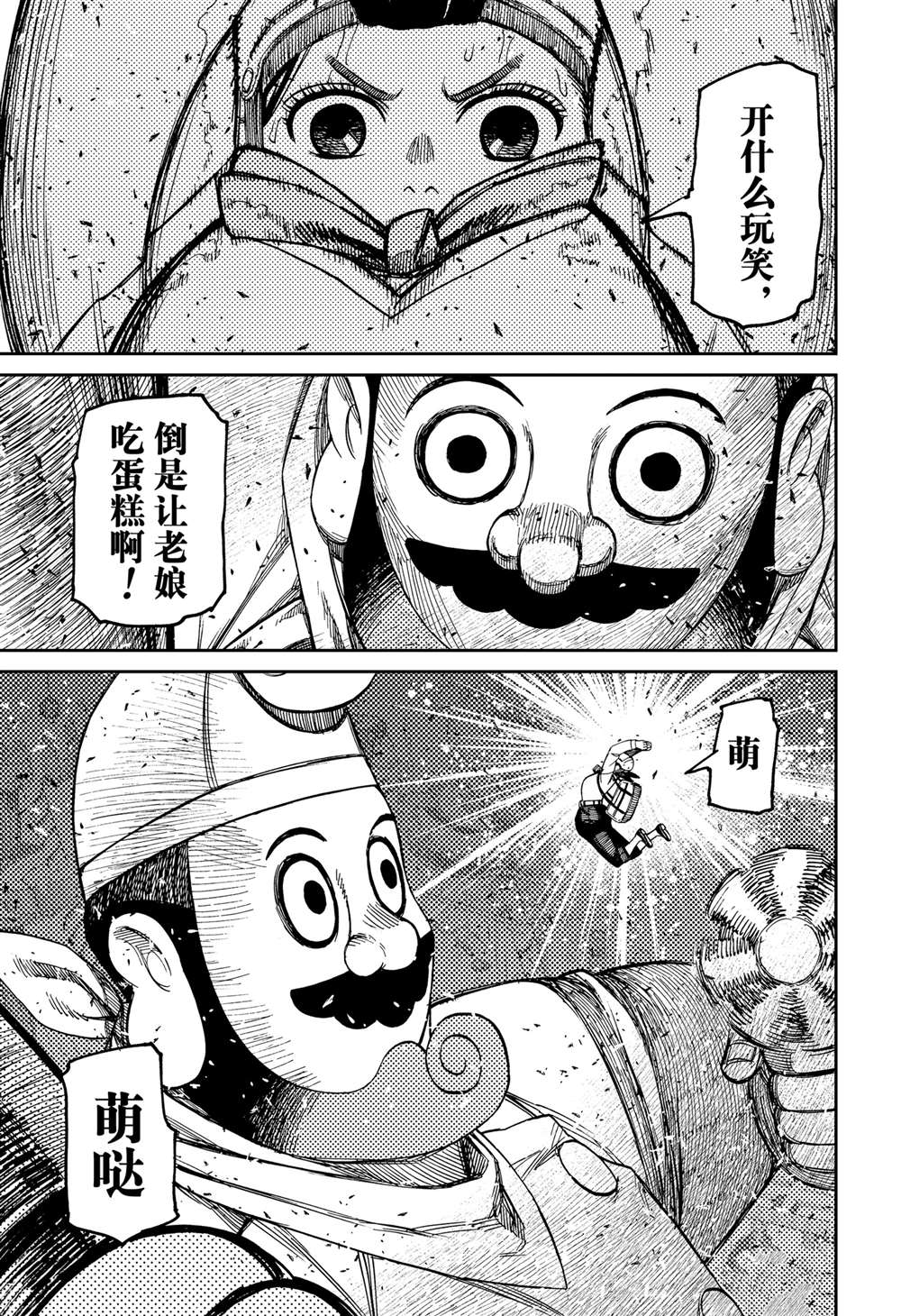 胆大党 第139話 第17页