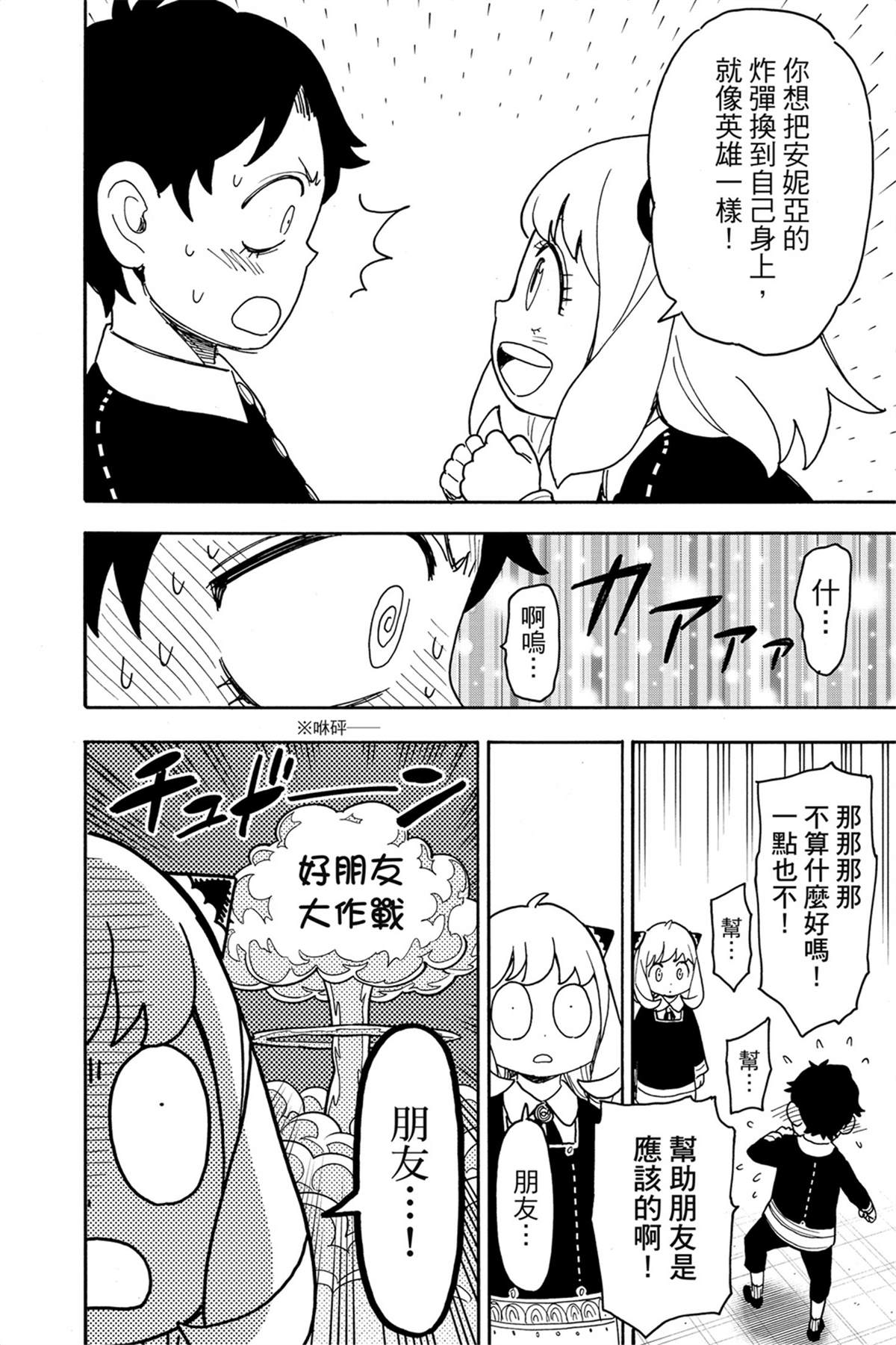 間諜過家家 第75話 第11頁