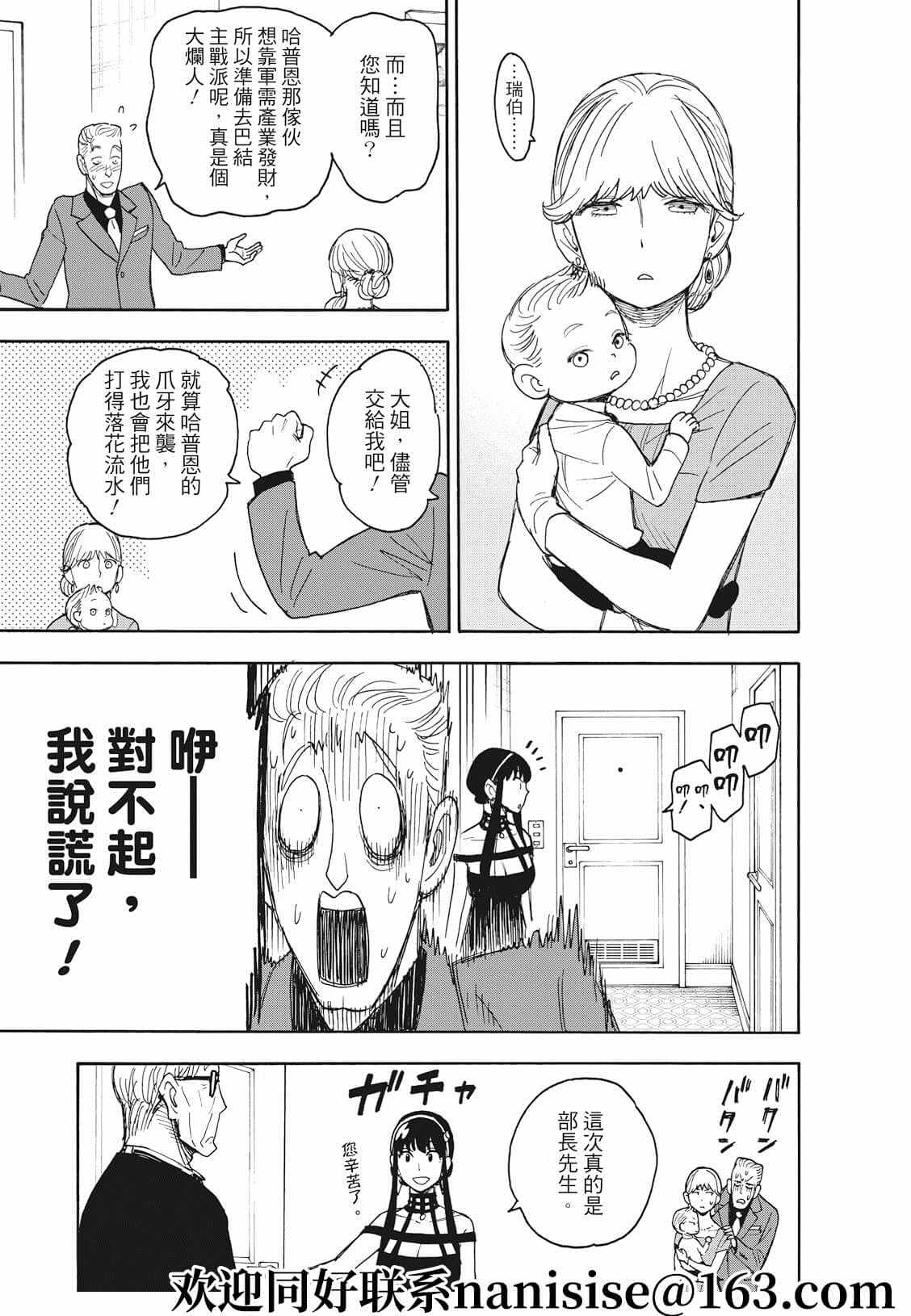 间谍过家家 第49話 第11页