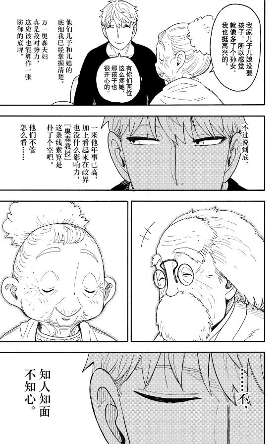 间谍过家家 第122話 第13页