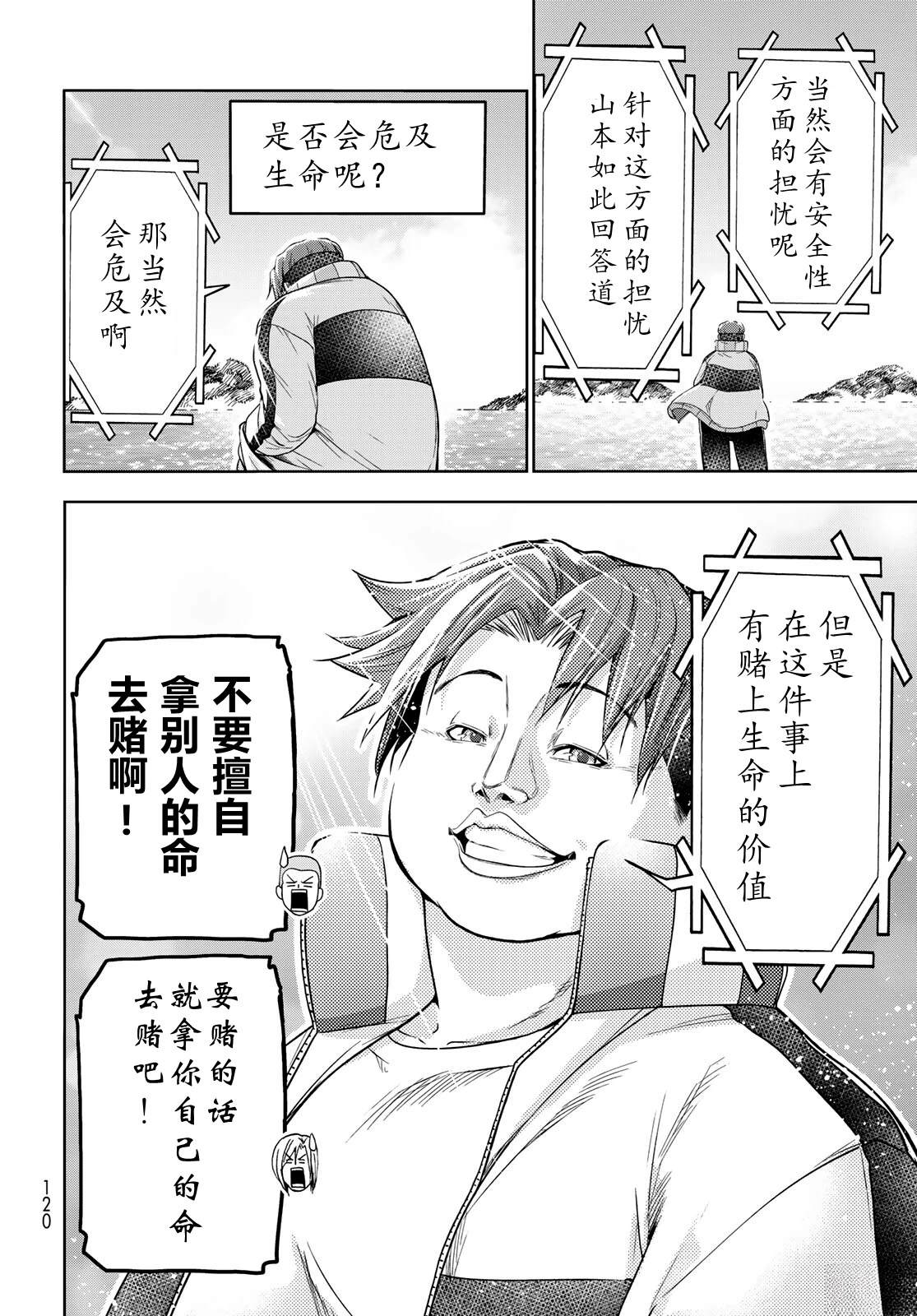 碧蓝之海 第112話 第28页