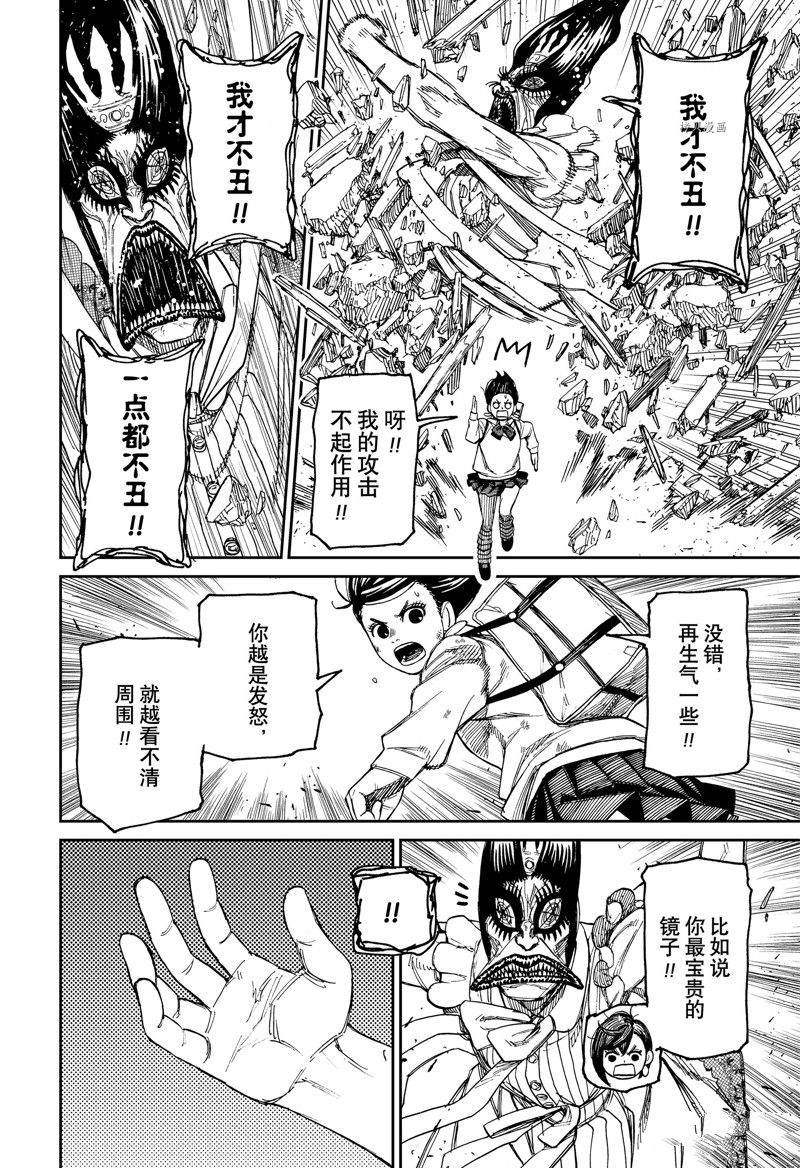 胆大党 第75話 第16页