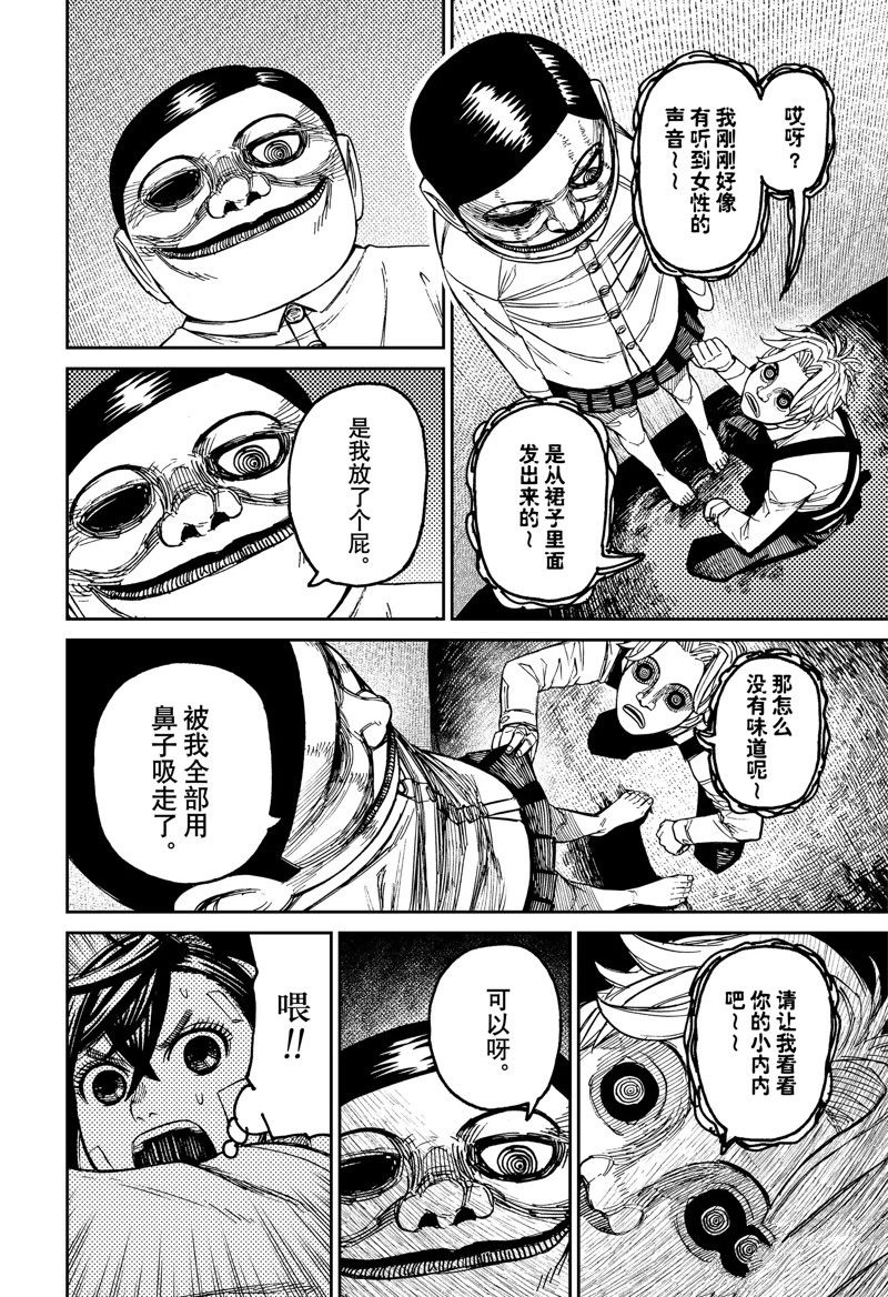 胆大党 第87話 第10页