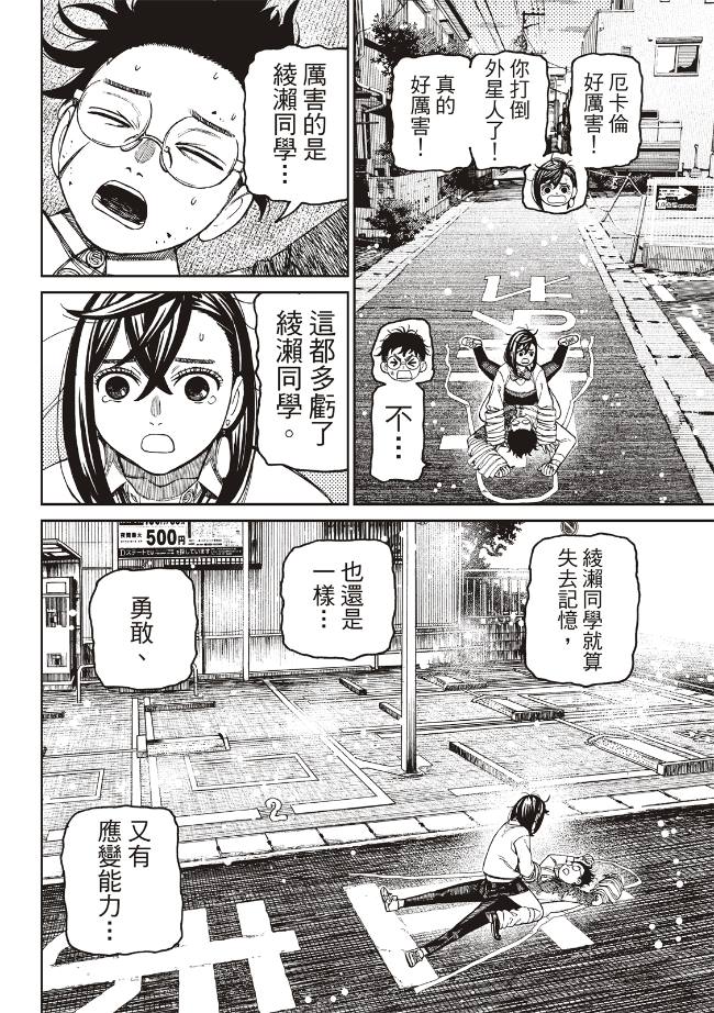 膽大黨 第219話 第13頁