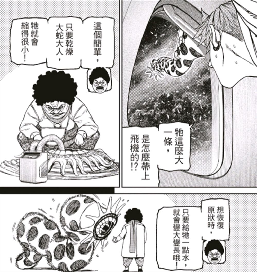 膽大黨 第196話 第19頁
