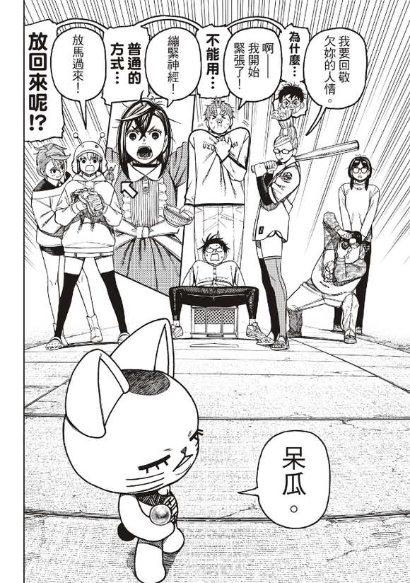 膽大黨 第165話 第2頁
