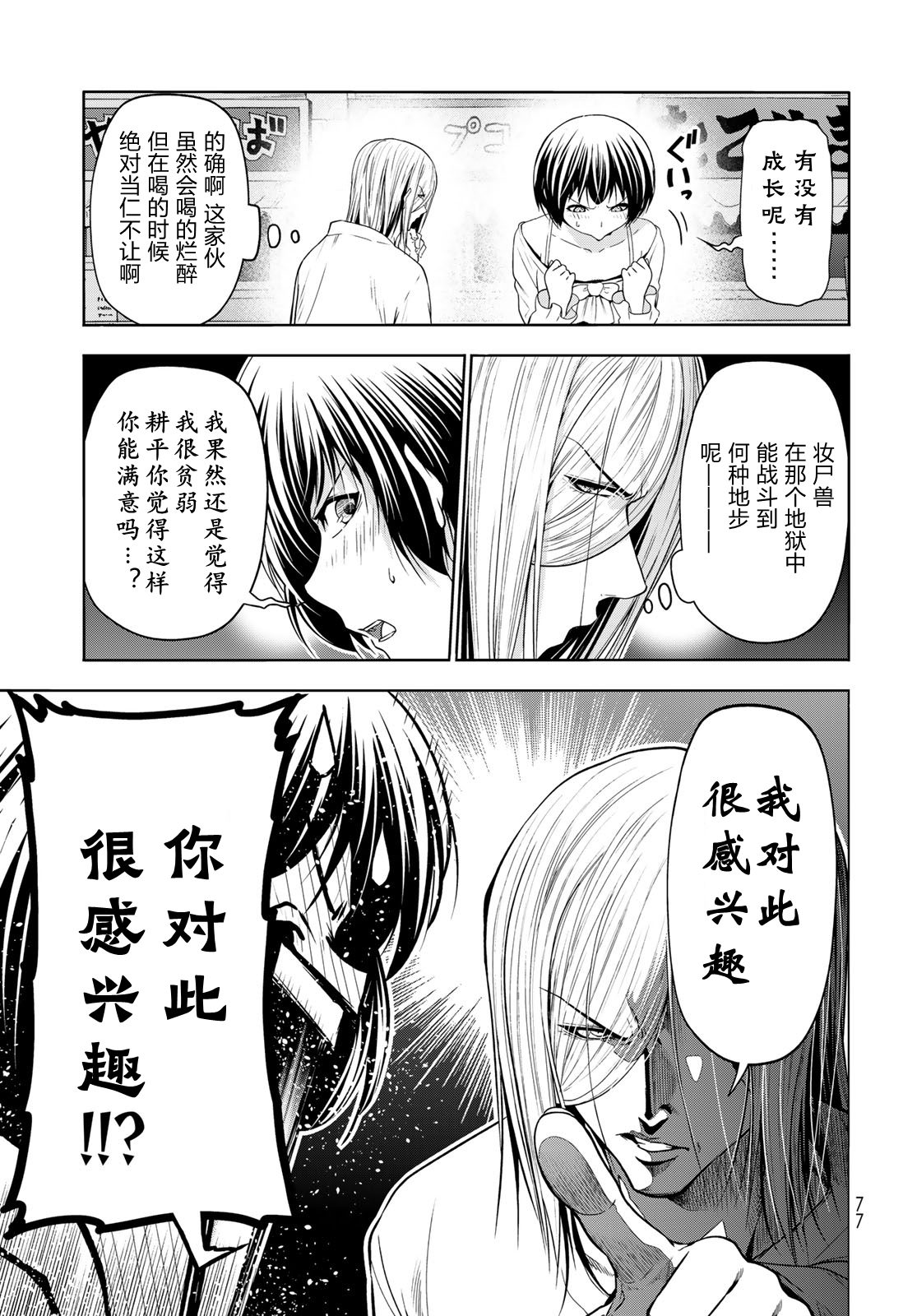 碧蓝之海 第95話 第9页