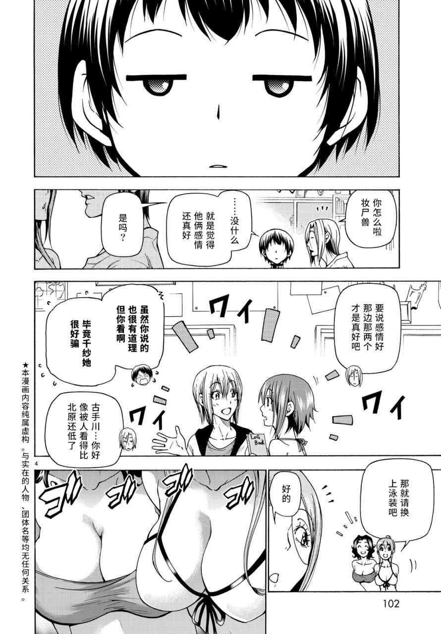 碧蓝之海 第35話 第4页