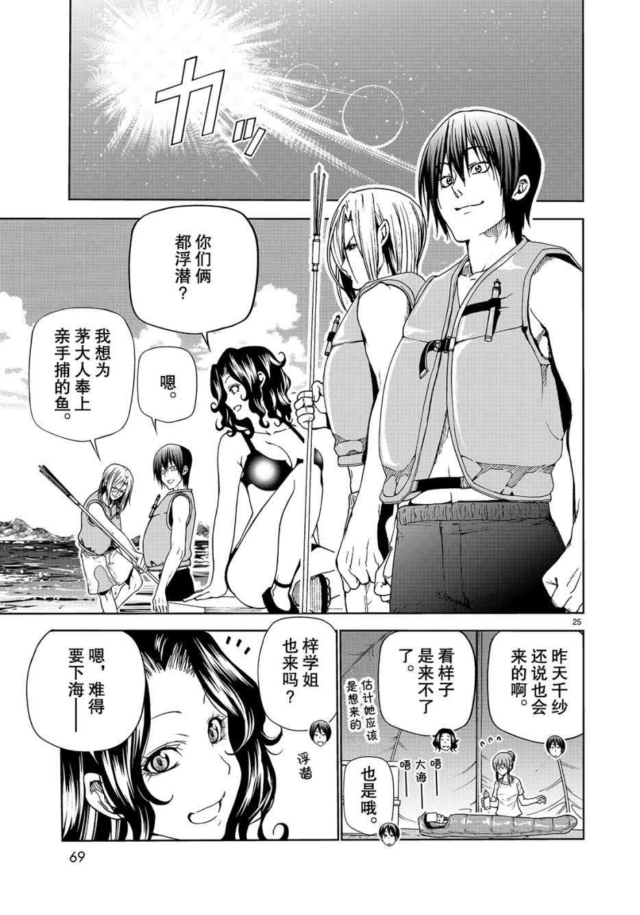碧蓝之海 第43話 第25页