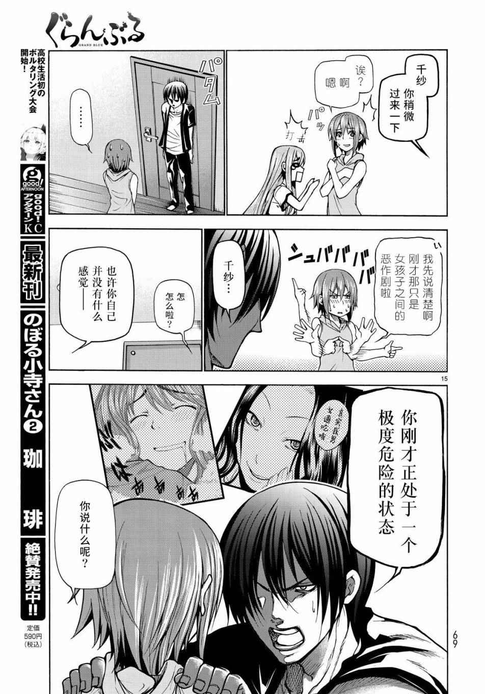 碧蓝之海 第22話 第15页
