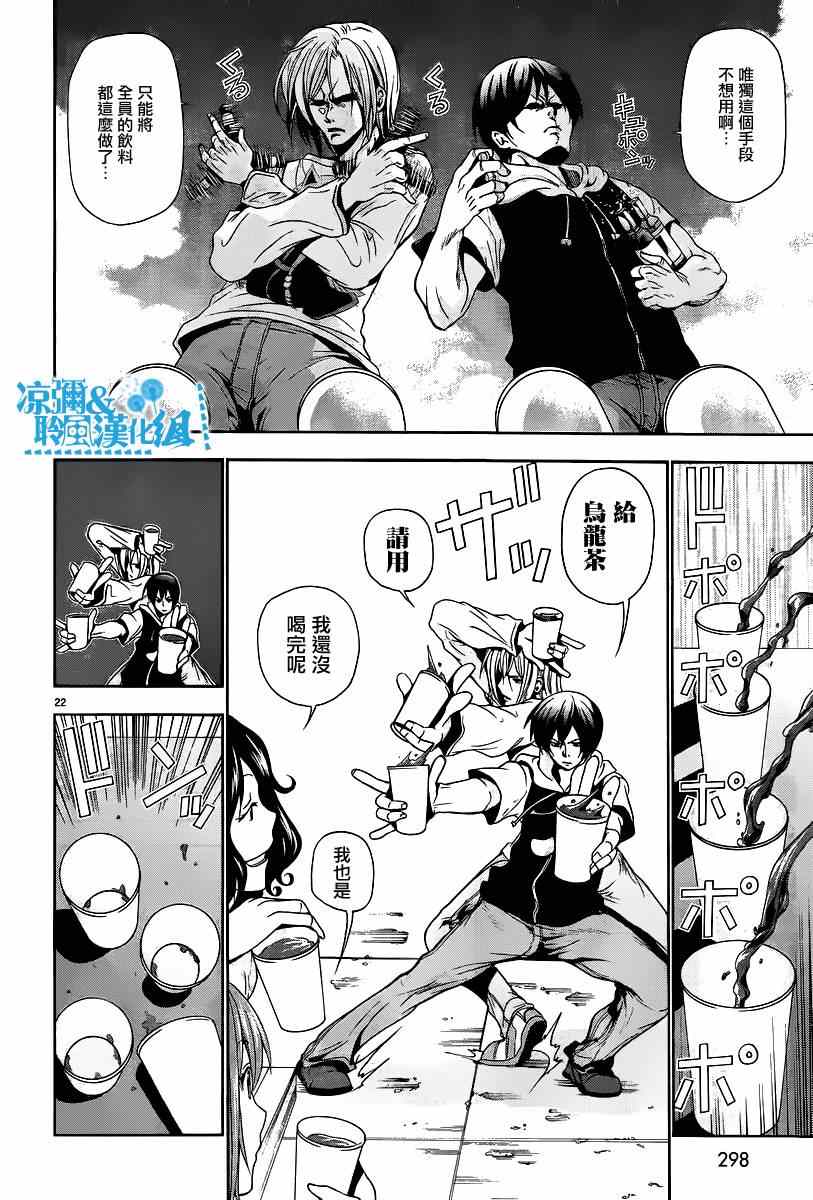 碧蓝之海 第6話 第22页