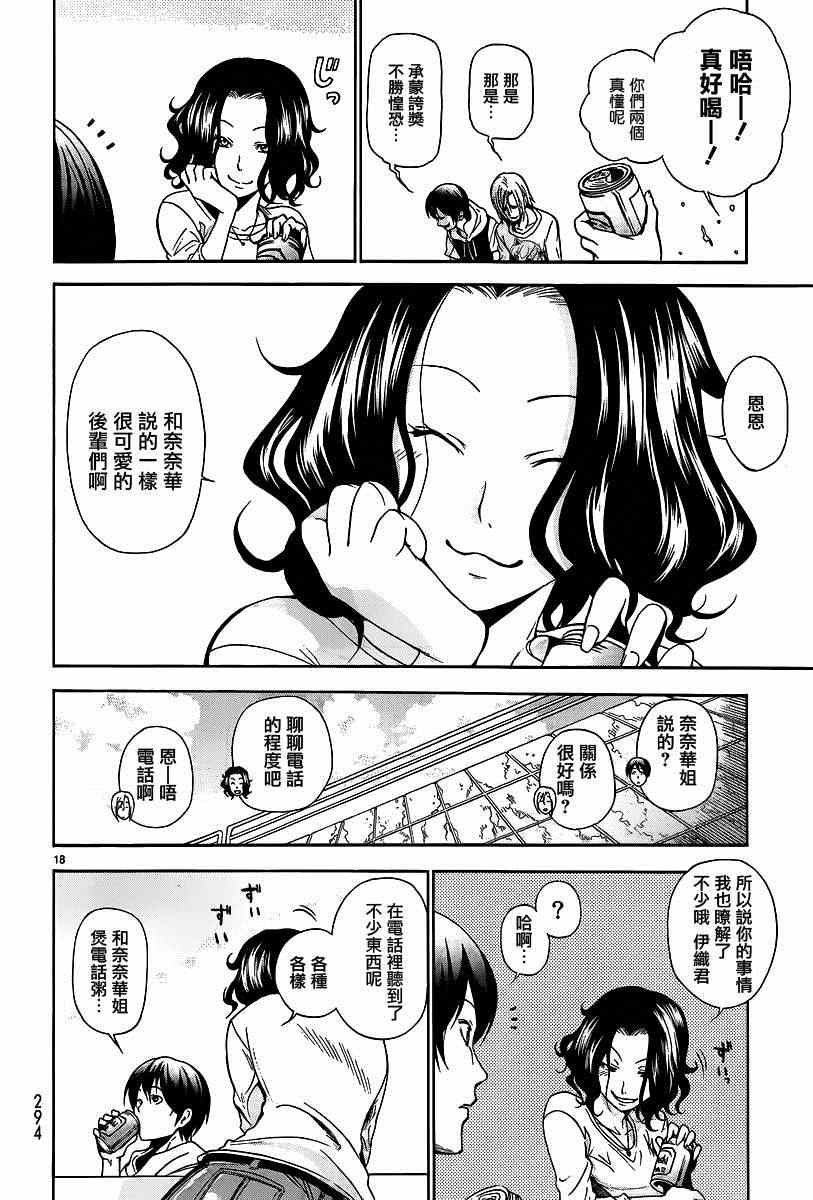碧蓝之海 第6話 第18页