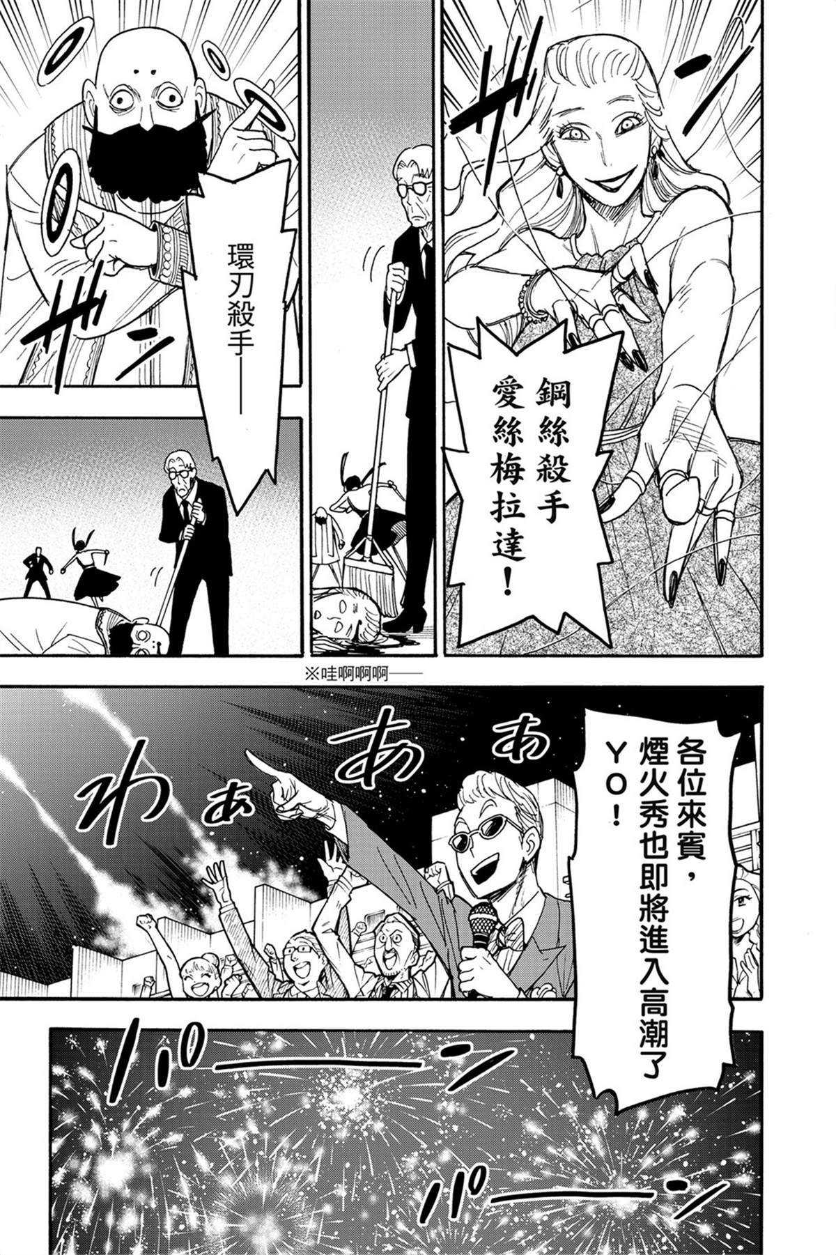 间谍过家家 第52话 第22页