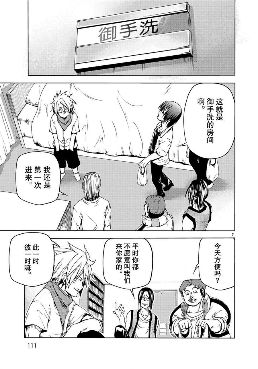 碧蓝之海 第44話 第7页