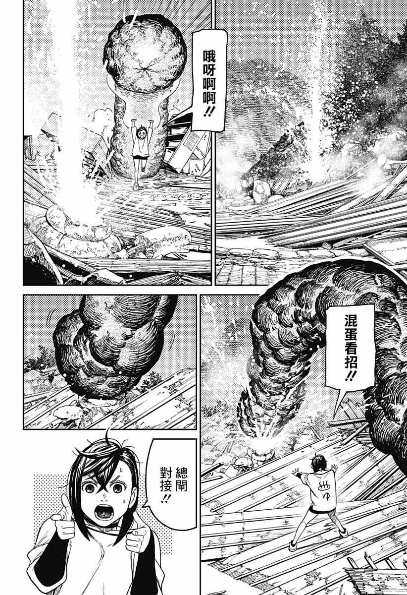 胆大党 第45話 第16页