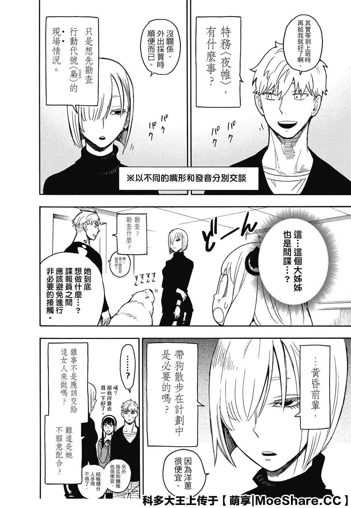 間諜過家家 第30話 第10頁