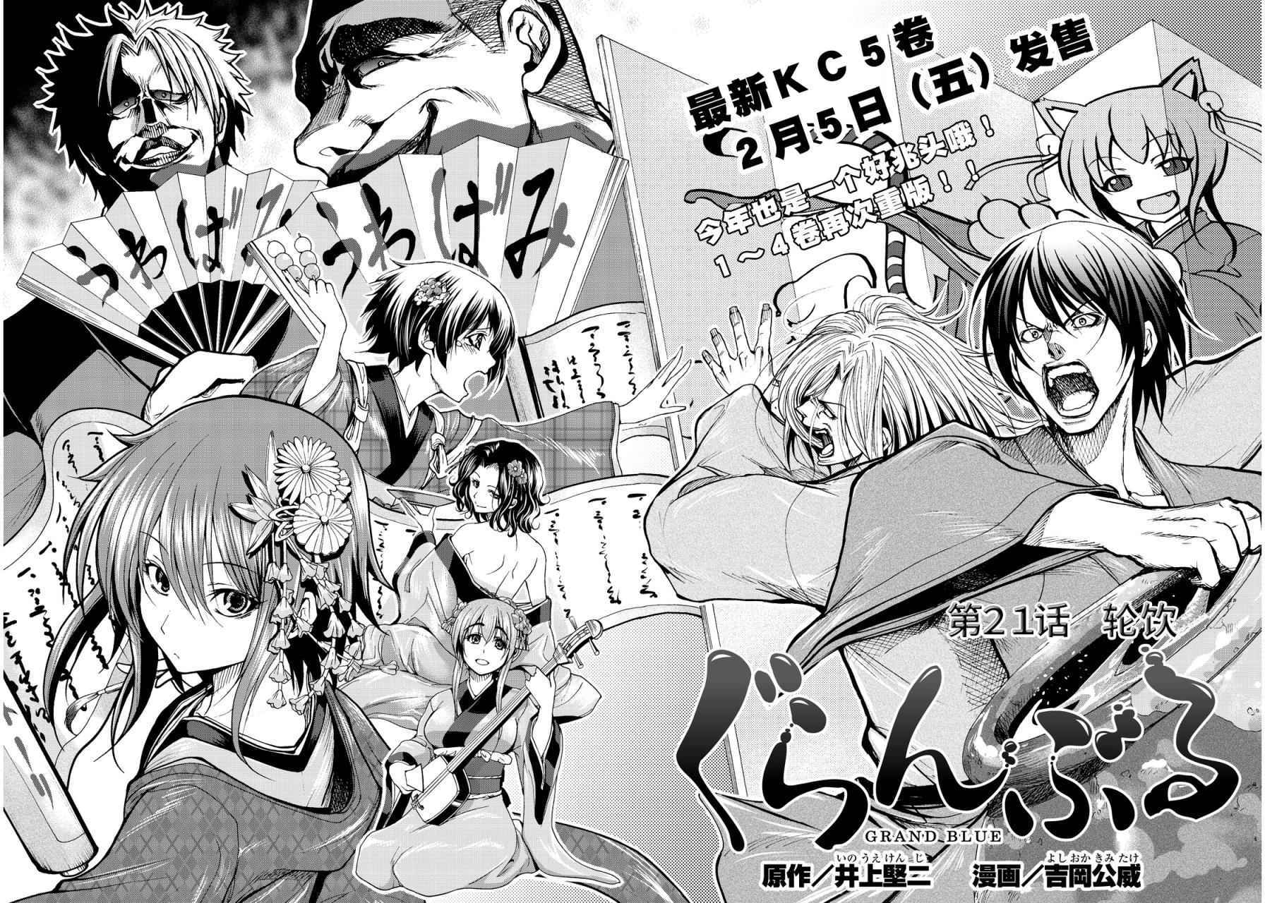 碧蓝之海 第21話 第1页