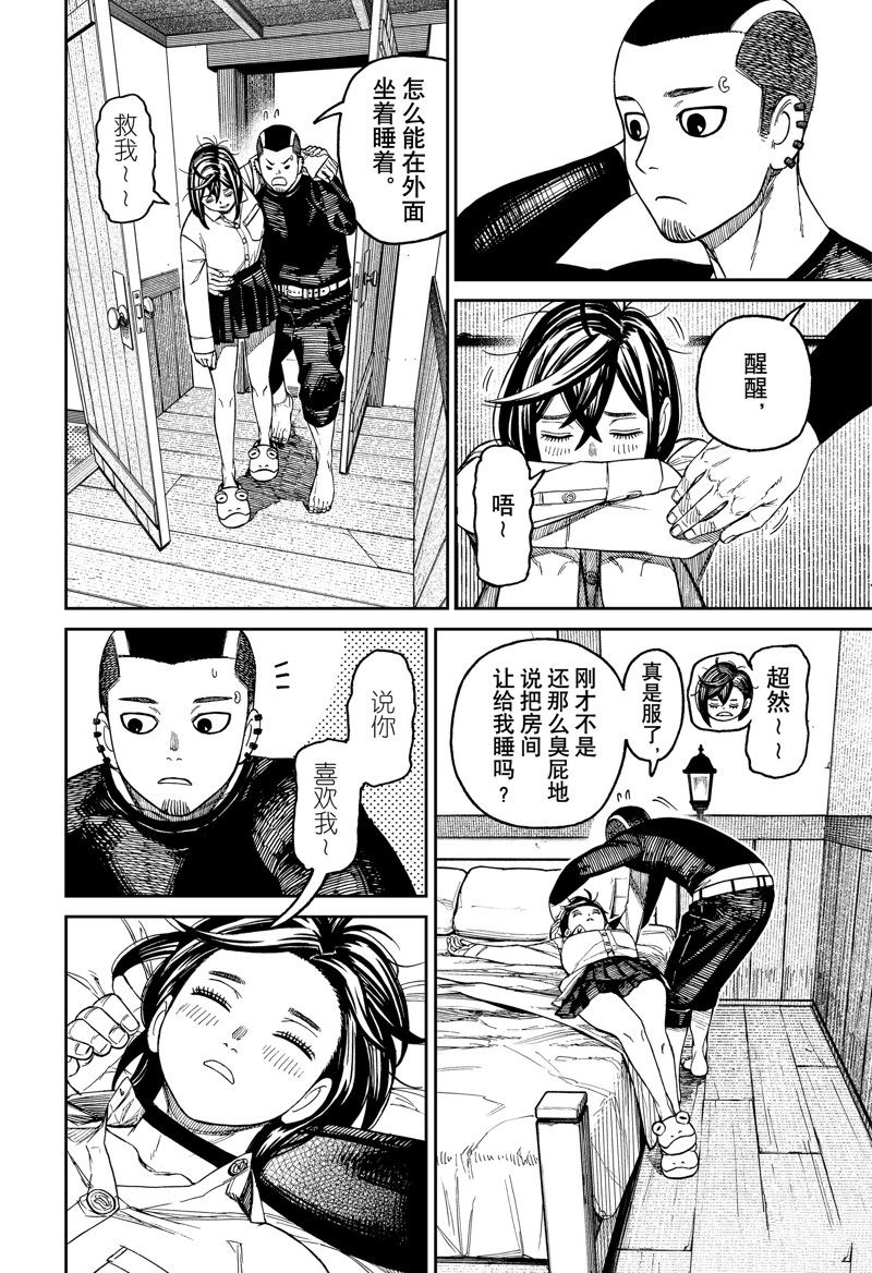 胆大党 第143話 第18页