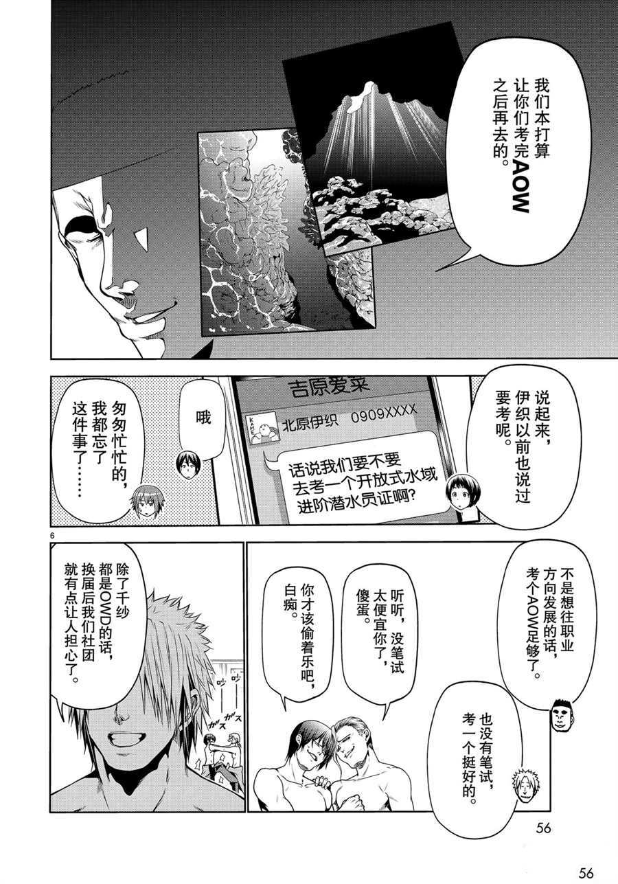 碧蓝之海 第61話 第6页