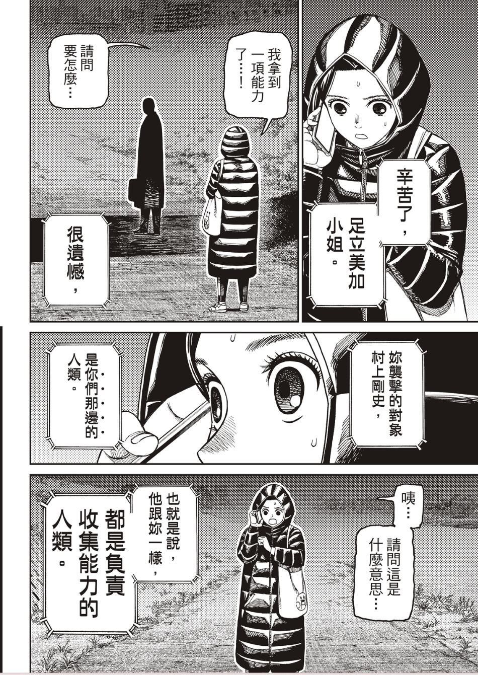 膽大黨 第191話 第4頁