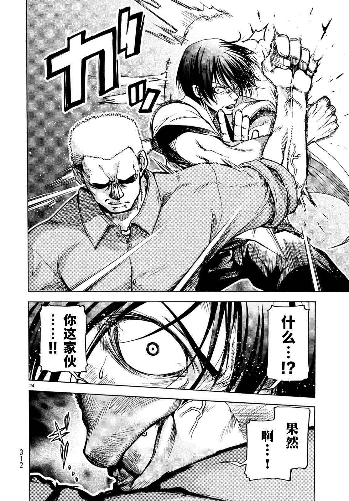 碧蓝之海 第23話 第24页