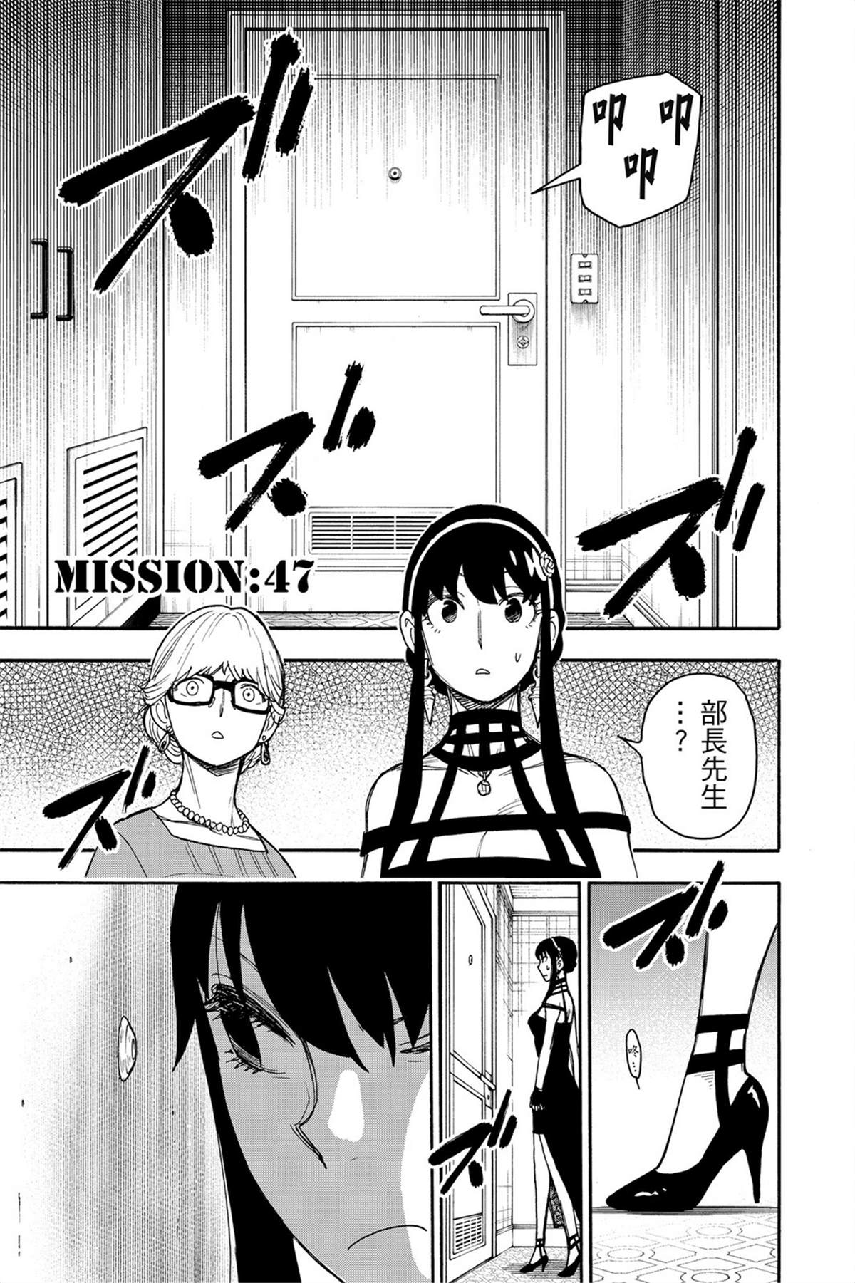 间谍过家家 第47话 第2页