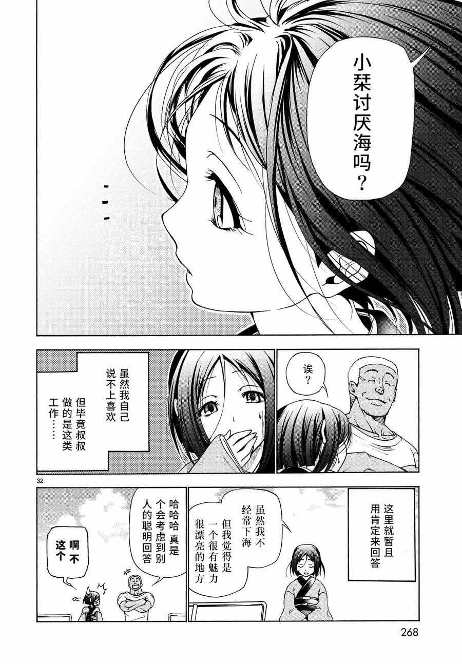 碧蓝之海 第28話 第32页