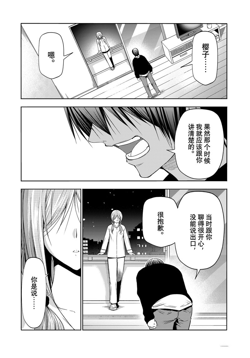 碧蓝之海 第89話 第39页