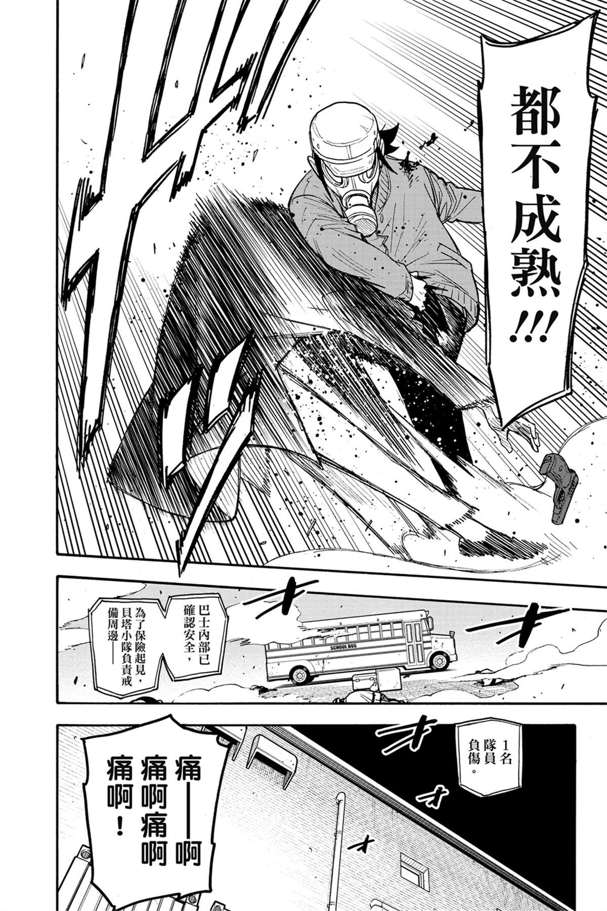 間諜過家家 第73話 第9頁