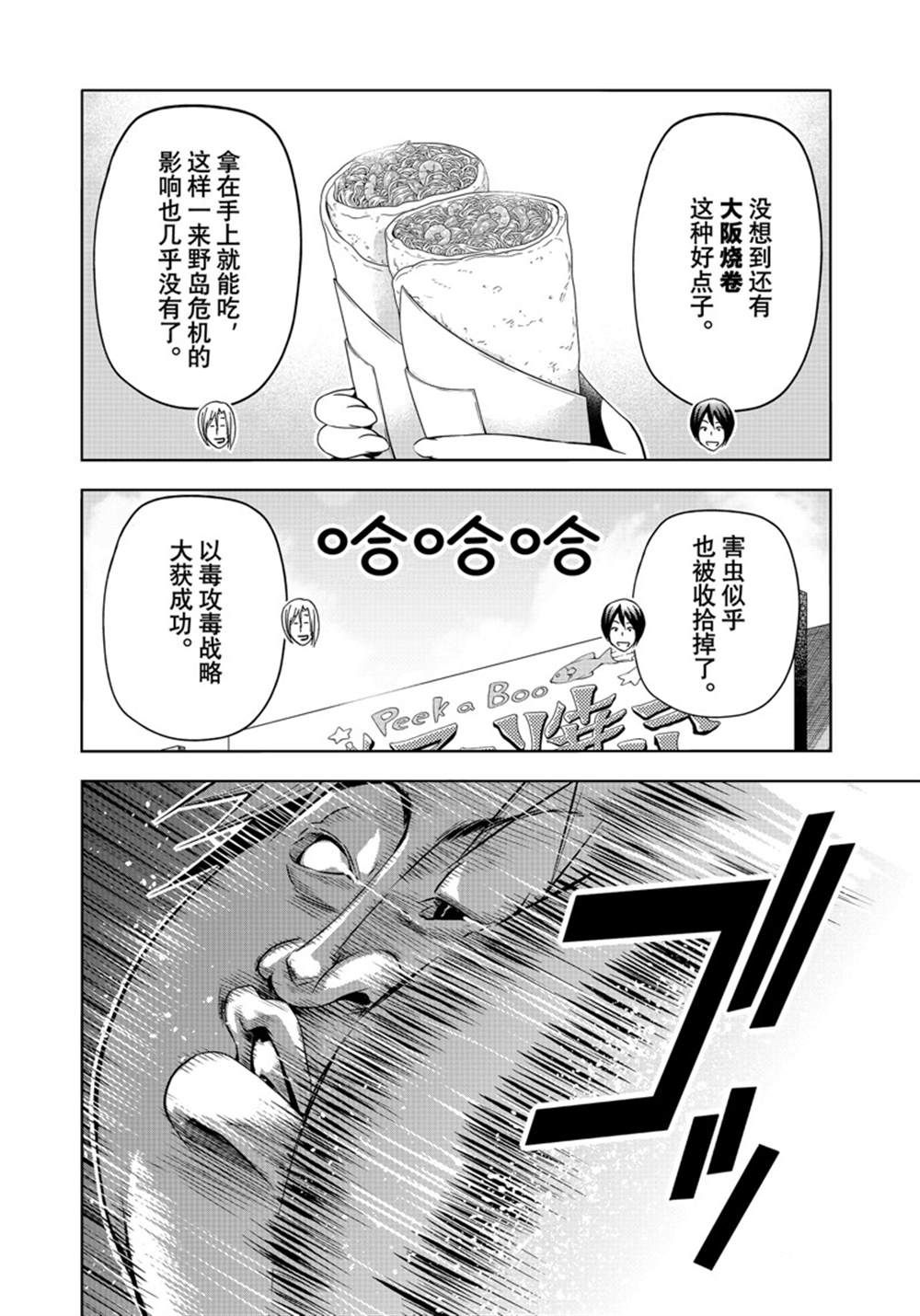 碧蓝之海 第92話 第46页