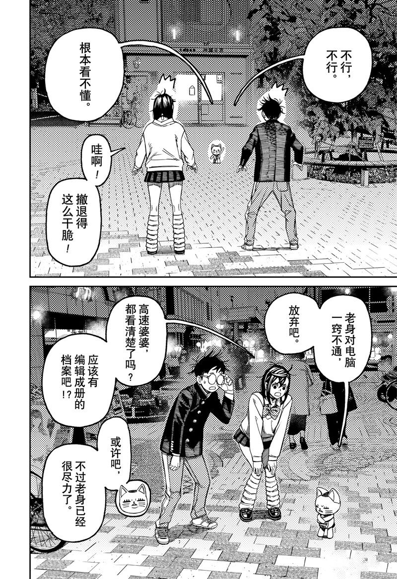 胆大党 第130話 第14页