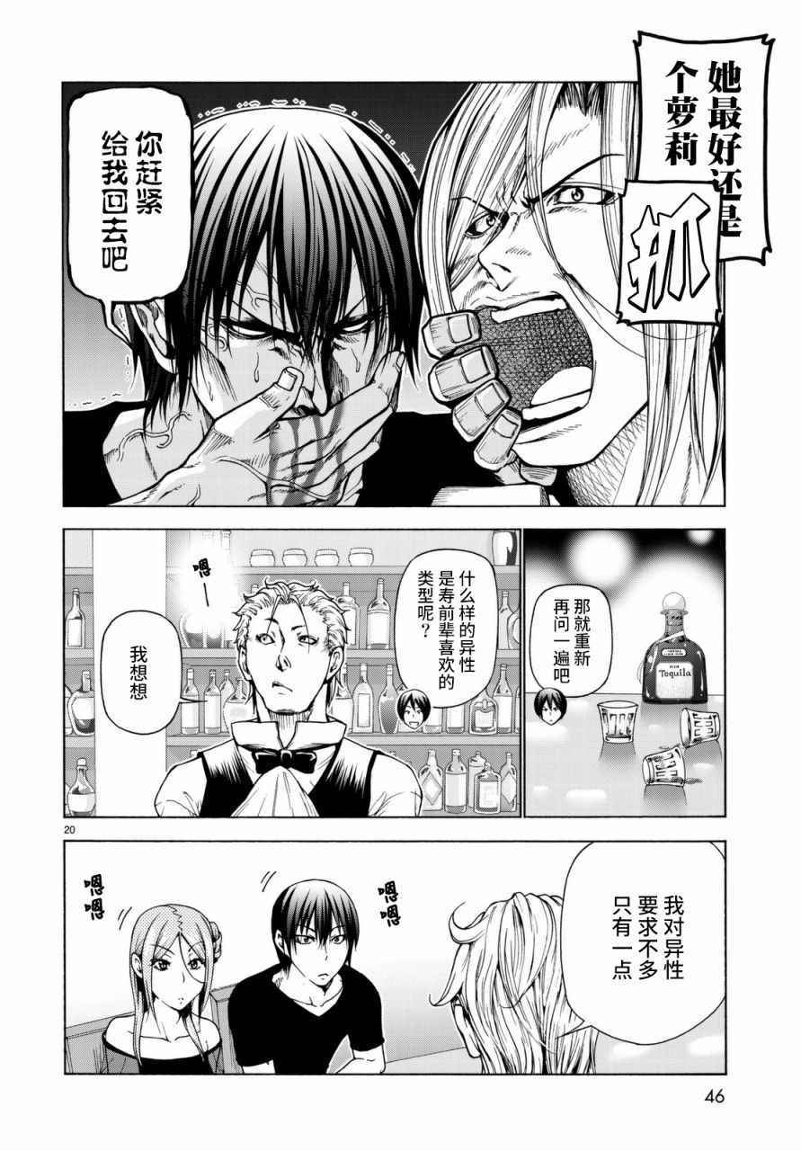 碧蓝之海 第37話 第20页