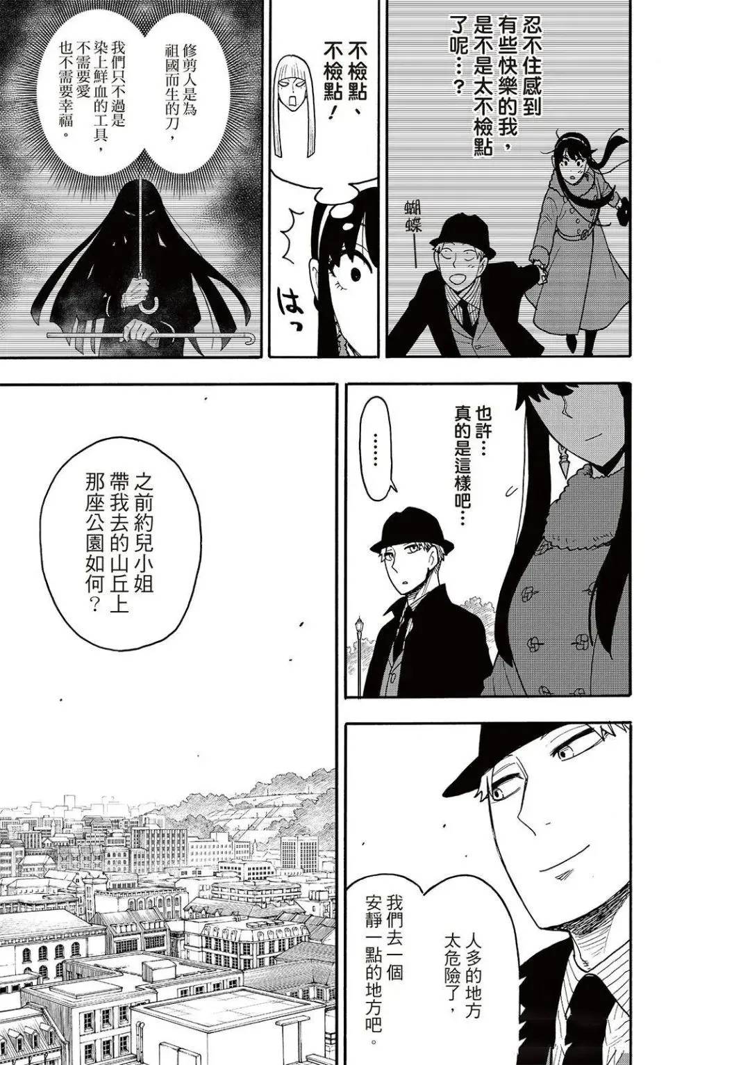 间谍过家家 第119話 第19页