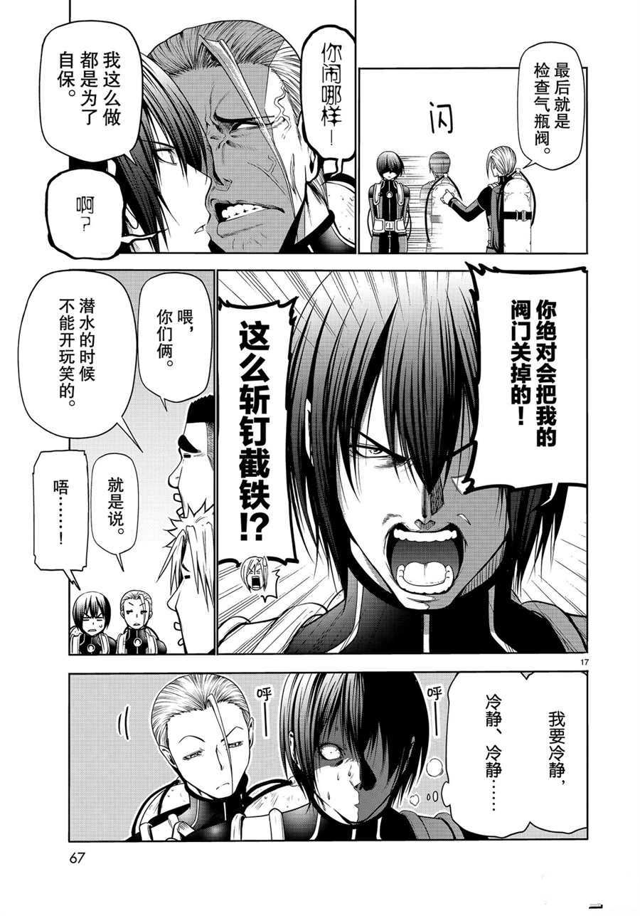 碧蓝之海 第61話 第17页
