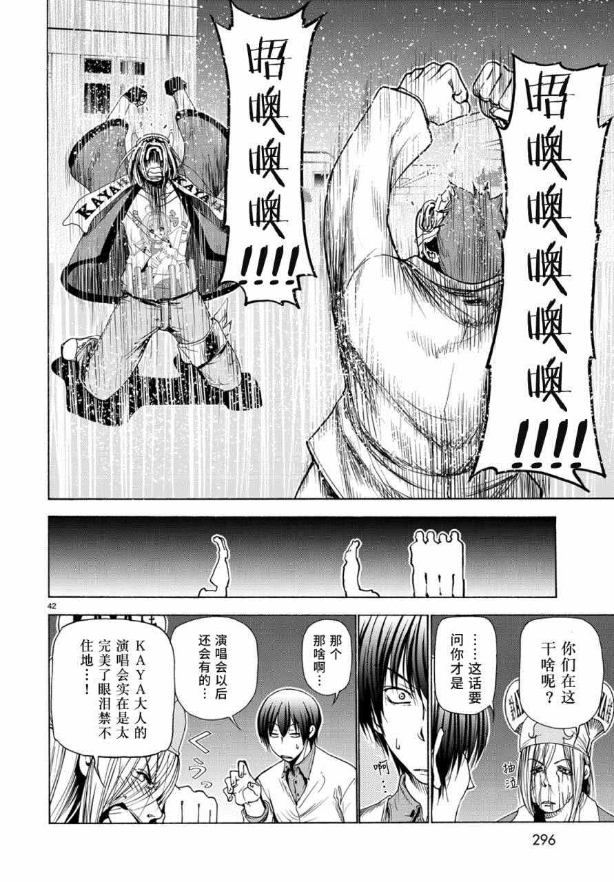 碧蓝之海 第25話 第42页