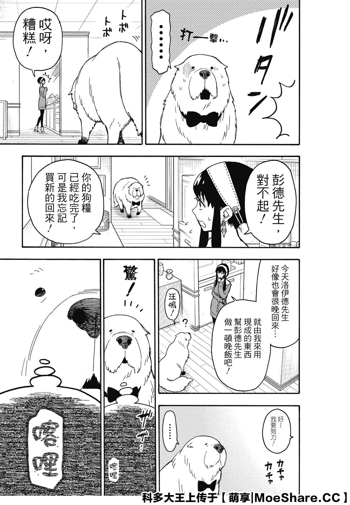 间谍过家家 第40話 第7页