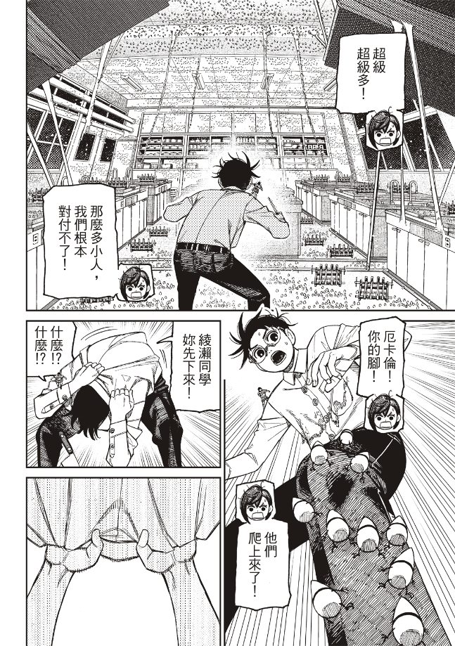 胆大党 第172話 第4页