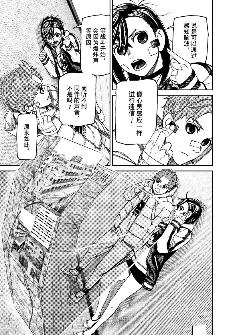 胆大党 第95話 第11页