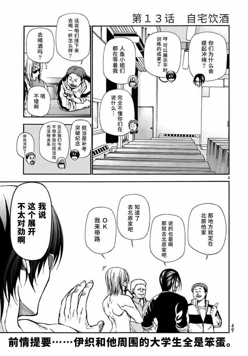 碧蓝之海 第13話 第5页