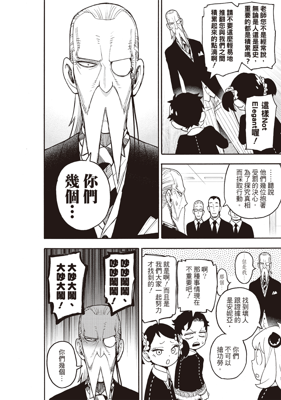间谍过家家 第127话（前篇） 第15页