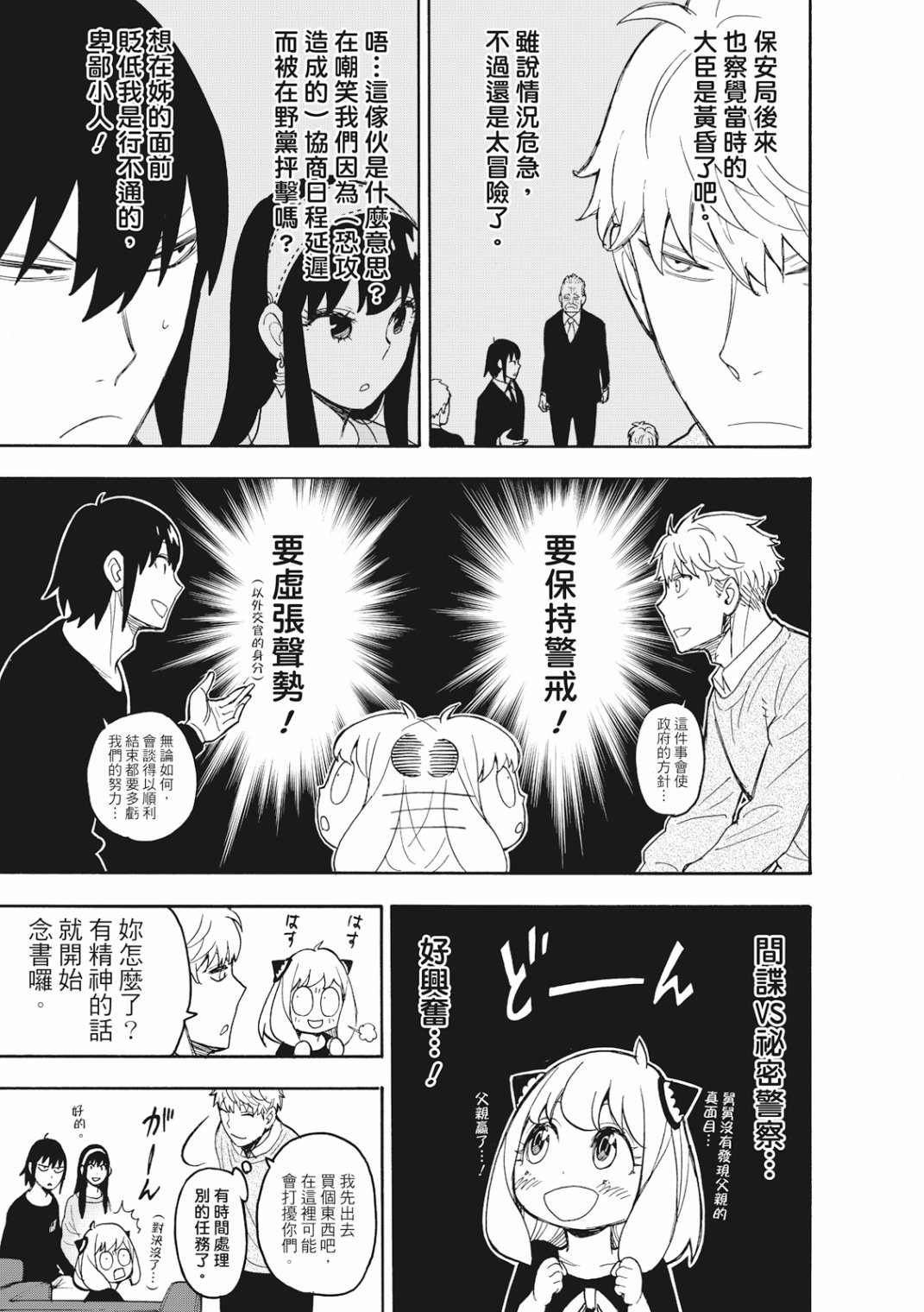 間諜過家家 第26話 第12頁