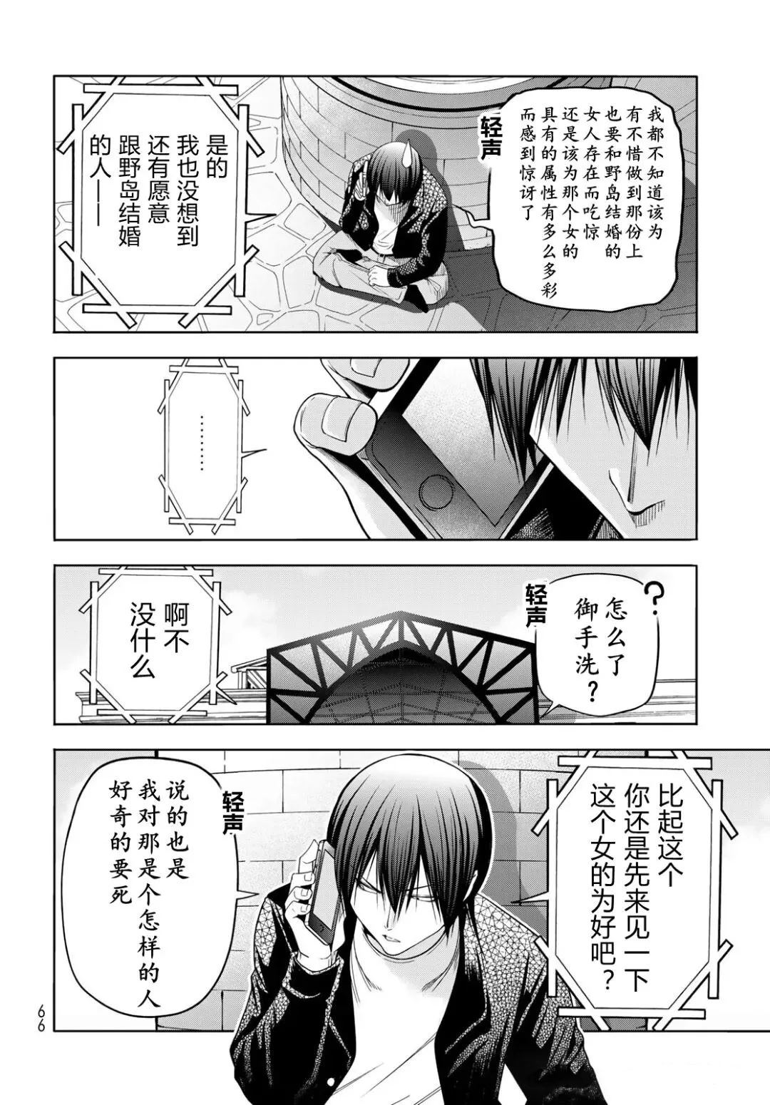 碧蓝之海 第106話 第26页