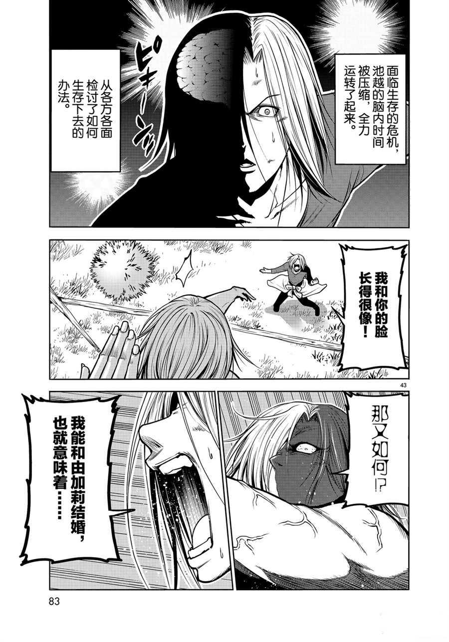碧蓝之海 第60話 第43页