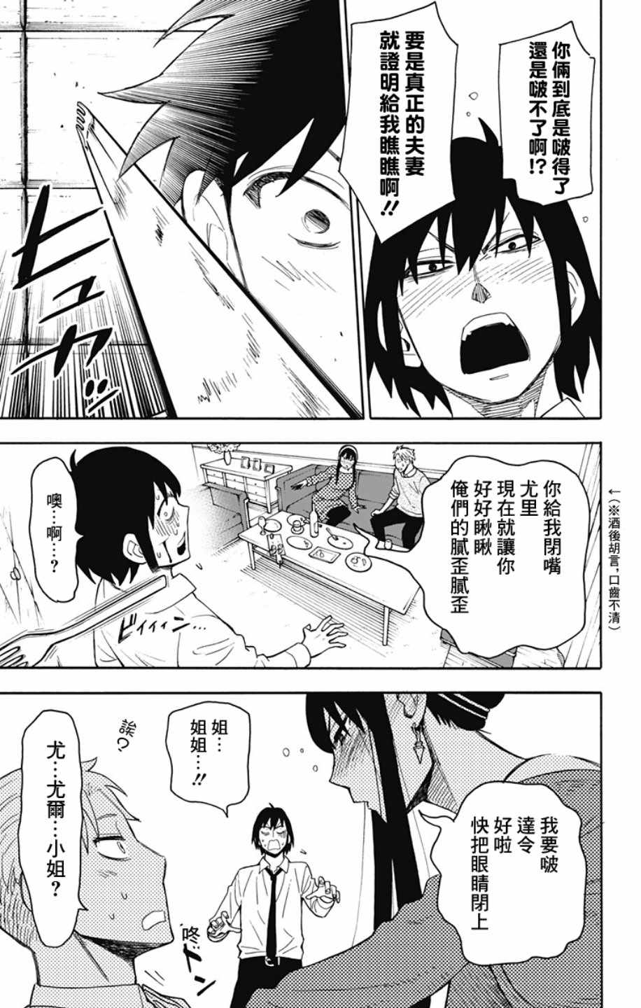 间谍过家家 第13話 第3页
