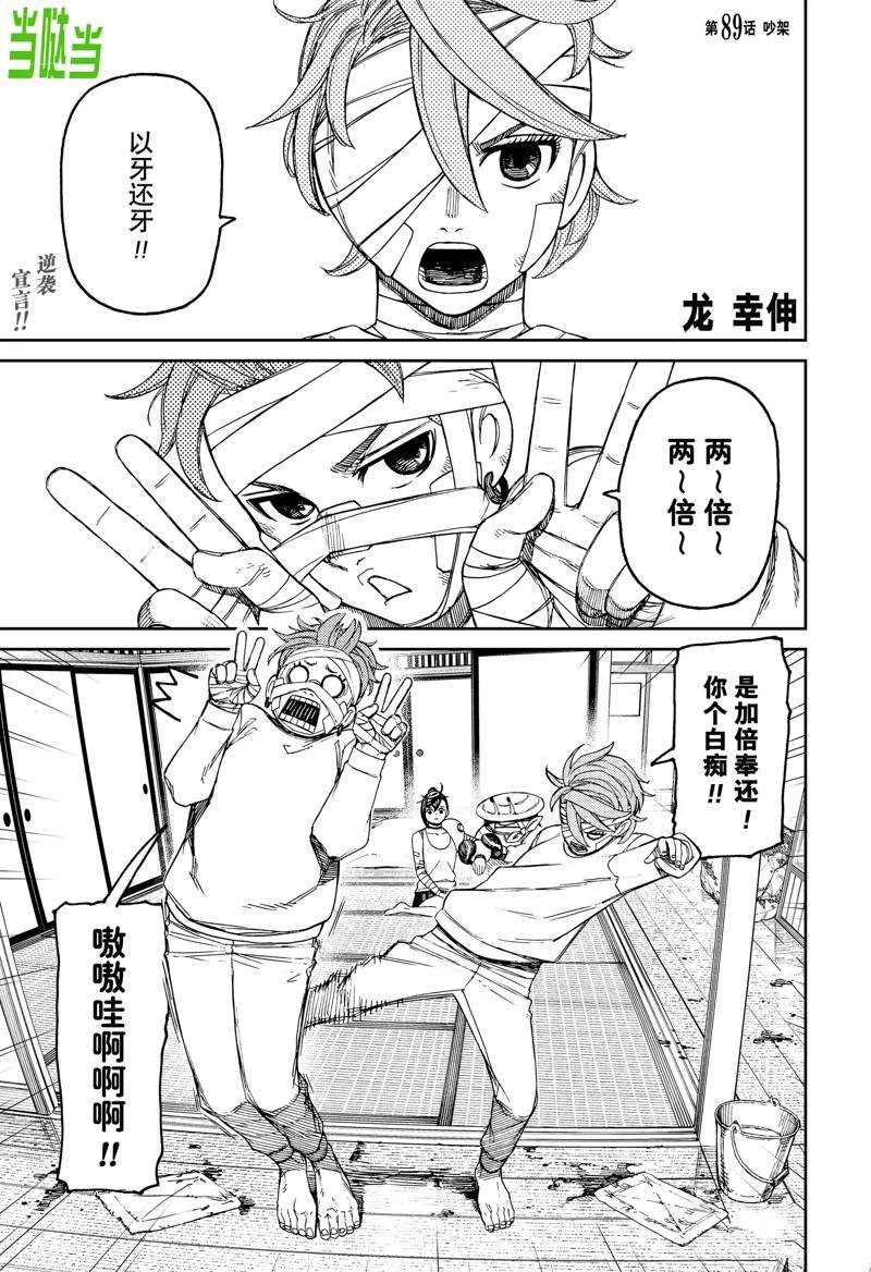 胆大党 第89話 第1页