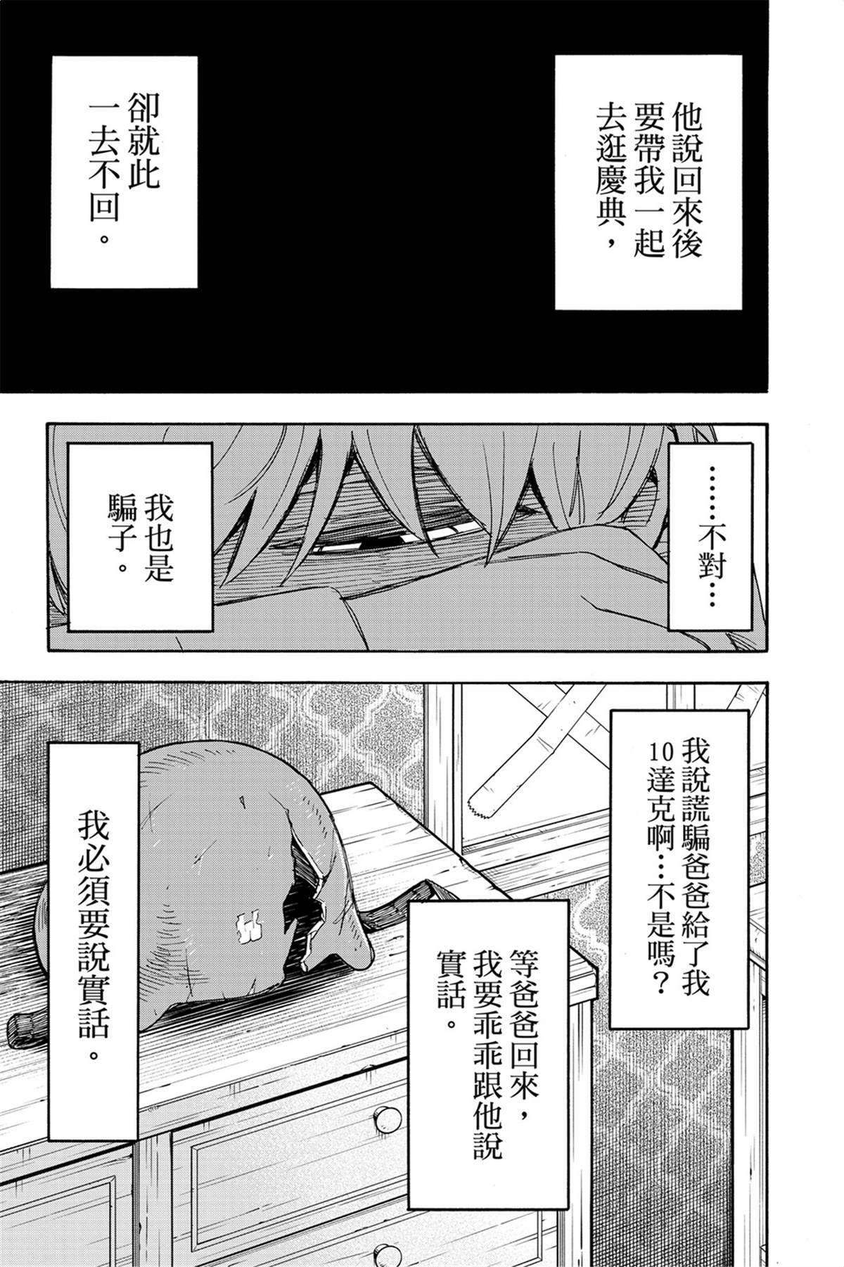 間諜過家家 第62話 第31頁